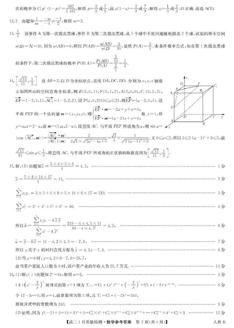 数学答案-高二1月质量检测（人教B）_2024-2025高二（7-7月题库）_2026年1月高二_260126江西省多校联考2025-2026学年高二上学期1月期末联考