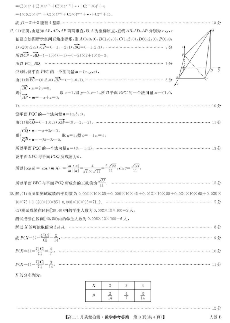 数学答案-高二1月质量检测（人教B）_2024-2025高二（7-7月题库）_2026年1月高二_260126江西省多校联考2025-2026学年高二上学期1月期末联考