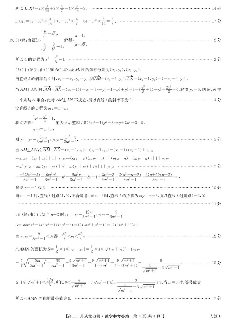数学答案-高二1月质量检测（人教B）_2024-2025高二（7-7月题库）_2026年1月高二_260126江西省多校联考2025-2026学年高二上学期1月期末联考