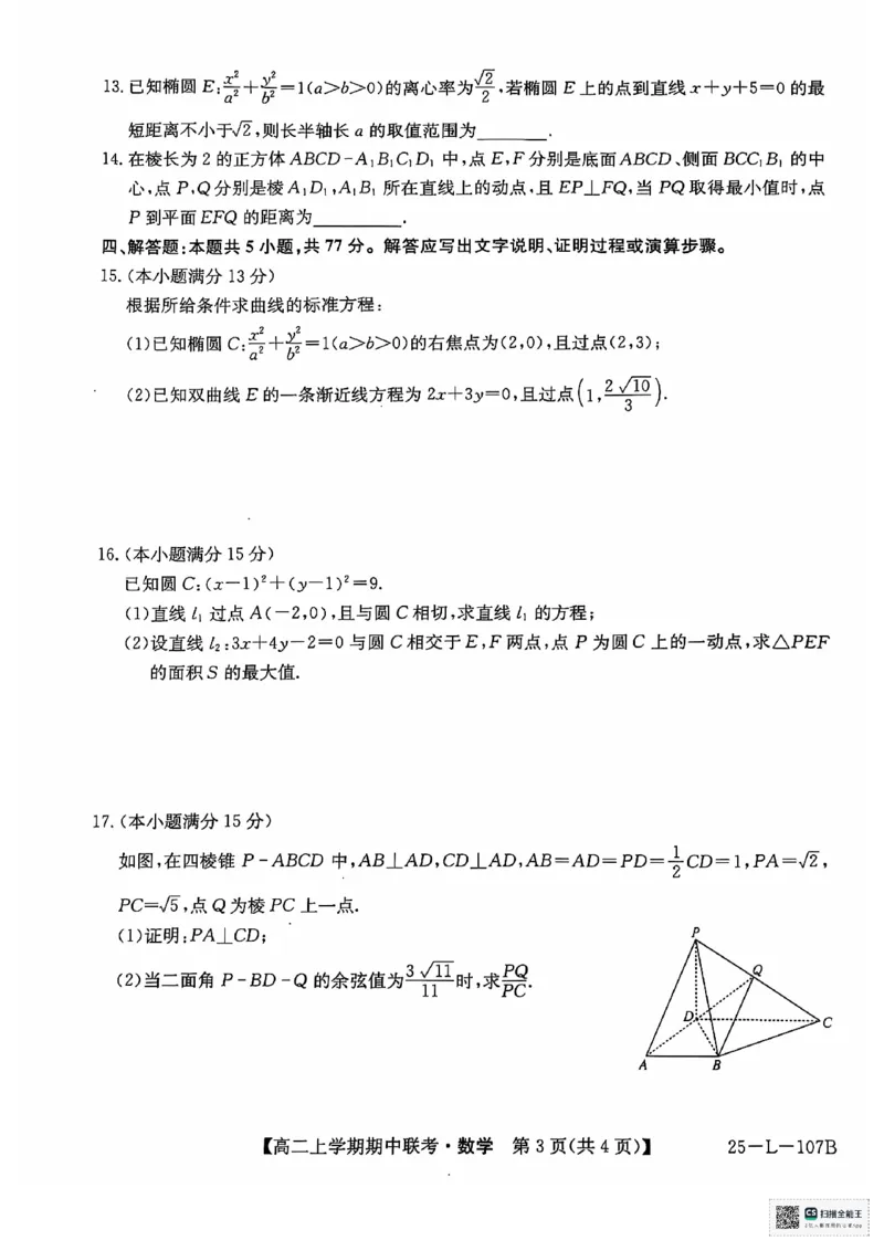 数学试题_2024-2025高二（7-7月题库）_2024年11月试卷_1122金太阳河南省开封五校2024-2025学年高二11月期中联考