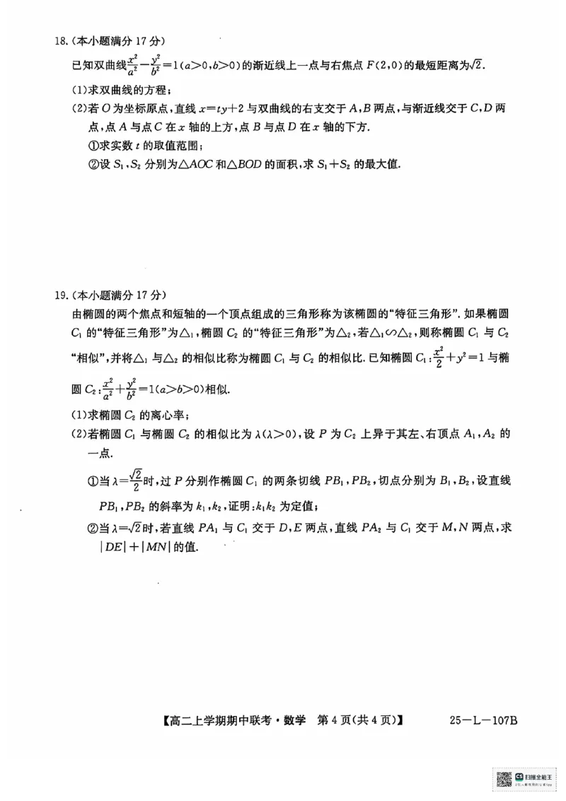 数学试题_2024-2025高二（7-7月题库）_2024年11月试卷_1122金太阳河南省开封五校2024-2025学年高二11月期中联考