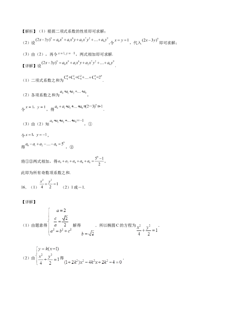 吉林省梅河口市第五中学2024-2025学年高二下学期4月月考试题数学Word版含解析_2024-2025高二（7-7月题库）_2025年05月试卷_0529吉林省梅河口市第五中学2024-2025学年高二下学期4月月考试题