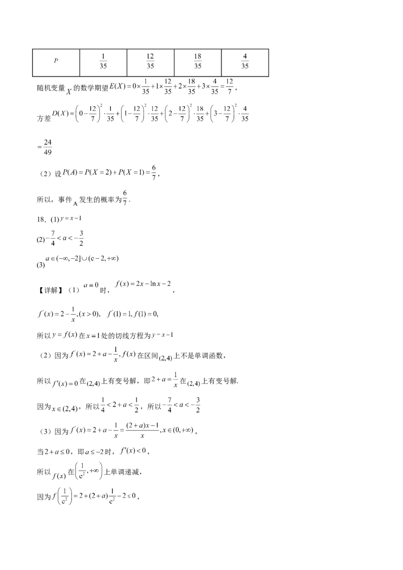 吉林省梅河口市第五中学2024-2025学年高二下学期4月月考试题数学Word版含解析_2024-2025高二（7-7月题库）_2025年05月试卷_0529吉林省梅河口市第五中学2024-2025学年高二下学期4月月考试题