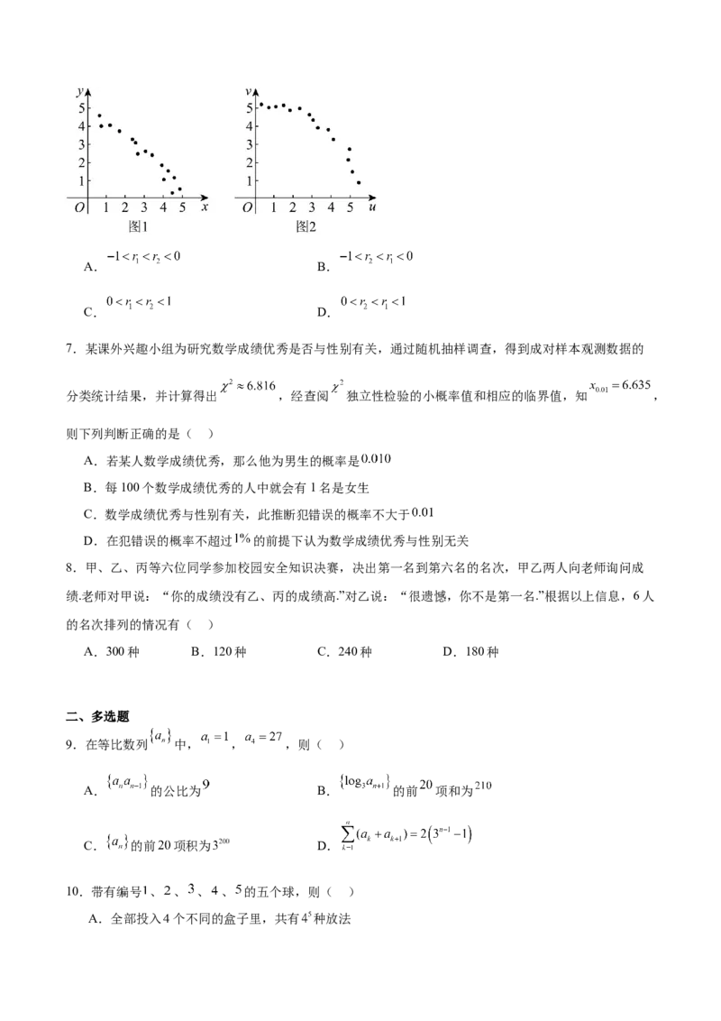 吉林省梅河口市第五中学2024-2025学年高二下学期4月月考试题数学Word版含解析_2024-2025高二（7-7月题库）_2025年05月试卷_0529吉林省梅河口市第五中学2024-2025学年高二下学期4月月考试题