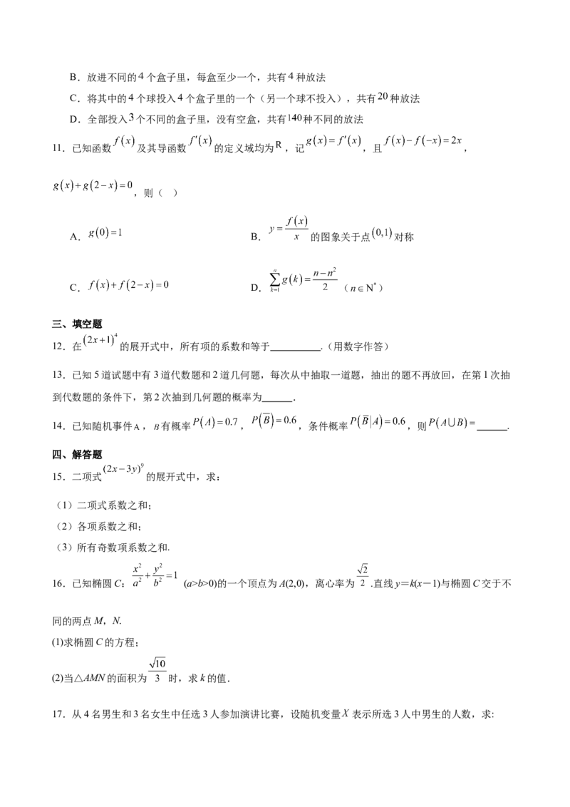 吉林省梅河口市第五中学2024-2025学年高二下学期4月月考试题数学Word版含解析_2024-2025高二（7-7月题库）_2025年05月试卷_0529吉林省梅河口市第五中学2024-2025学年高二下学期4月月考试题