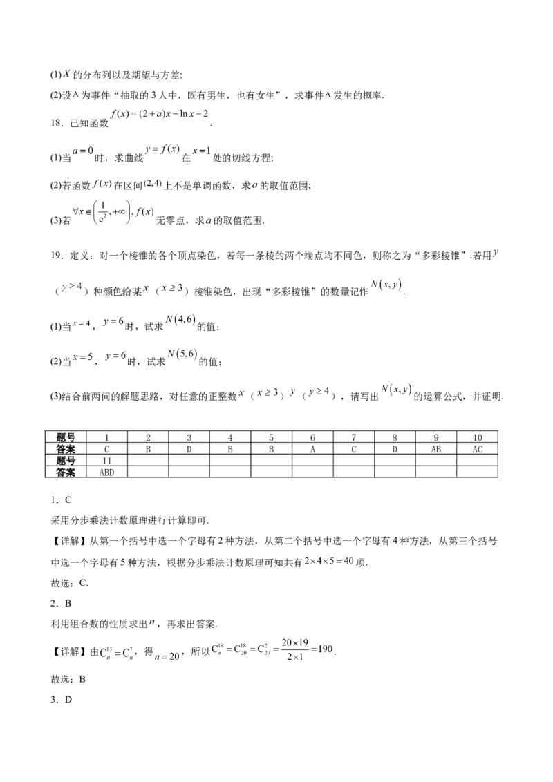 吉林省梅河口市第五中学2024-2025学年高二下学期4月月考试题数学Word版含解析_2024-2025高二（7-7月题库）_2025年05月试卷_0529吉林省梅河口市第五中学2024-2025学年高二下学期4月月考试题