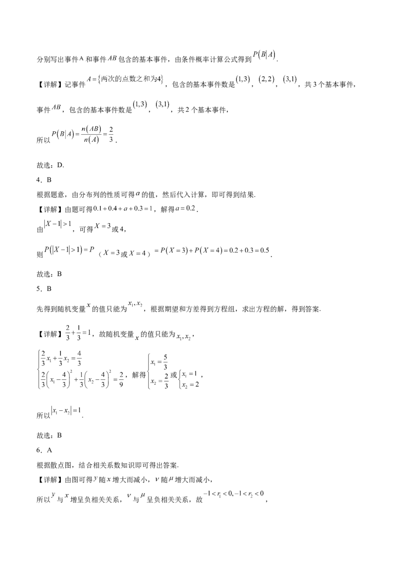 吉林省梅河口市第五中学2024-2025学年高二下学期4月月考试题数学Word版含解析_2024-2025高二（7-7月题库）_2025年05月试卷_0529吉林省梅河口市第五中学2024-2025学年高二下学期4月月考试题