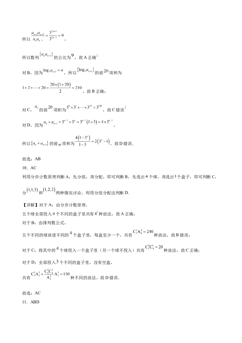 吉林省梅河口市第五中学2024-2025学年高二下学期4月月考试题数学Word版含解析_2024-2025高二（7-7月题库）_2025年05月试卷_0529吉林省梅河口市第五中学2024-2025学年高二下学期4月月考试题