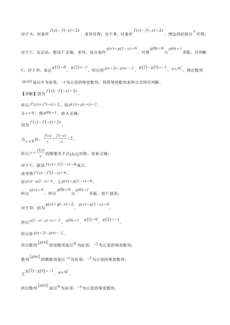 吉林省梅河口市第五中学2024-2025学年高二下学期4月月考试题数学Word版含解析_2024-2025高二（7-7月题库）_2025年05月试卷_0529吉林省梅河口市第五中学2024-2025学年高二下学期4月月考试题