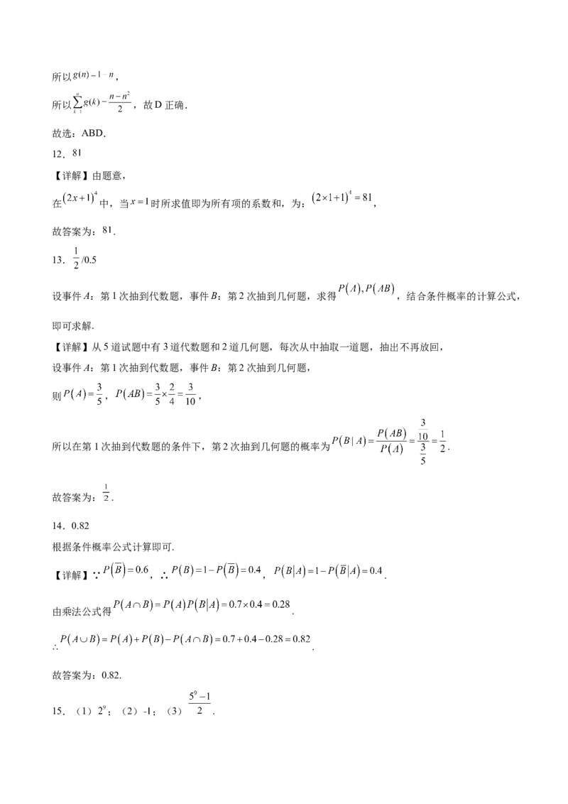 吉林省梅河口市第五中学2024-2025学年高二下学期4月月考试题数学Word版含解析_2024-2025高二（7-7月题库）_2025年05月试卷_0529吉林省梅河口市第五中学2024-2025学年高二下学期4月月考试题