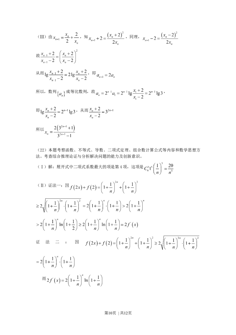 2007年四川高考理科数学真题及答案_数学高考真题试卷_旧1990-2007&middot;高考数学真题_1990-2007&middot;高考数学真题&middot;word_四川