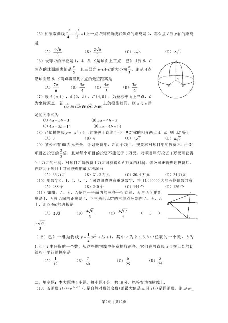 2007年四川高考理科数学真题及答案_数学高考真题试卷_旧1990-2007&middot;高考数学真题_1990-2007&middot;高考数学真题&middot;word_四川