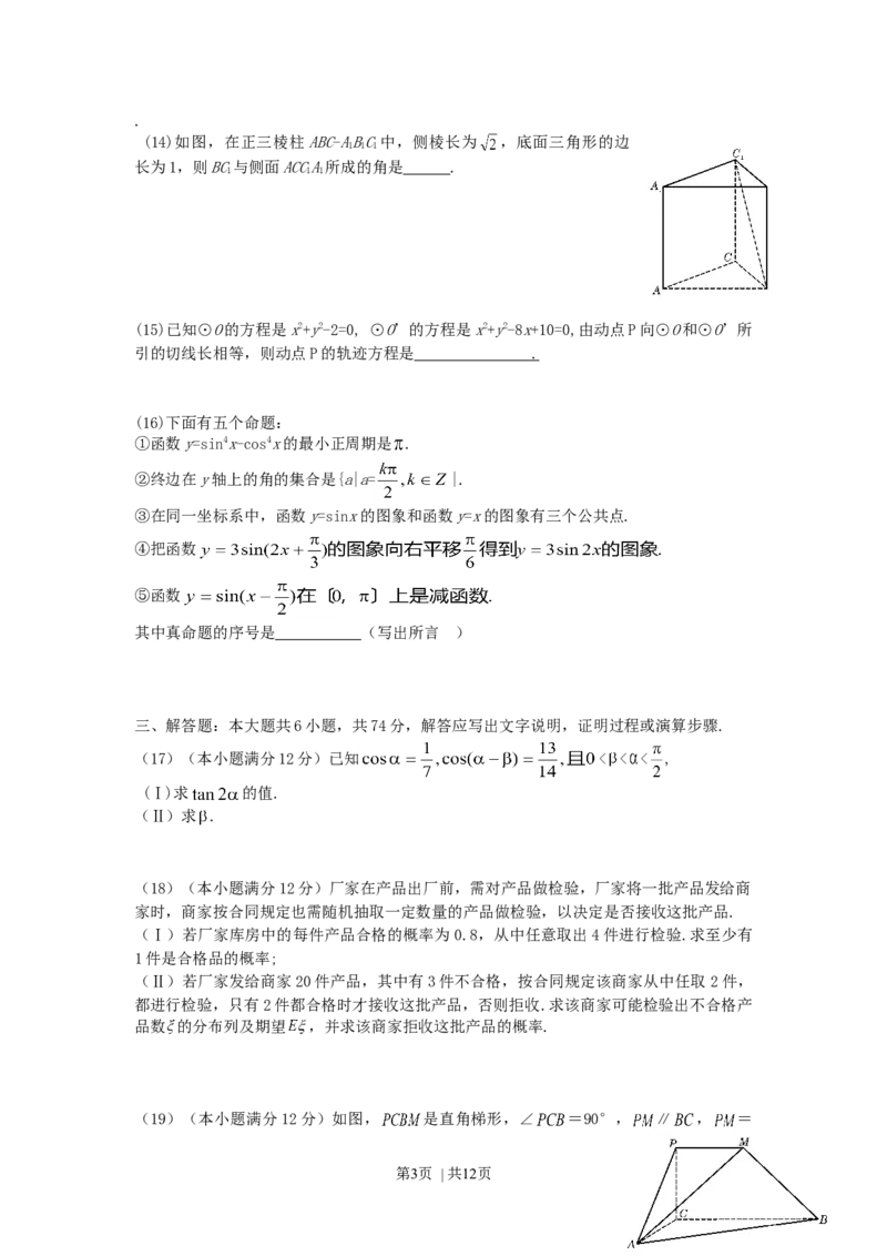 2007年四川高考理科数学真题及答案_数学高考真题试卷_旧1990-2007&middot;高考数学真题_1990-2007&middot;高考数学真题&middot;word_四川