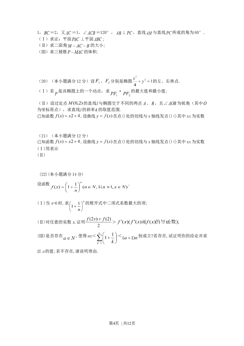 2007年四川高考理科数学真题及答案_数学高考真题试卷_旧1990-2007&middot;高考数学真题_1990-2007&middot;高考数学真题&middot;word_四川