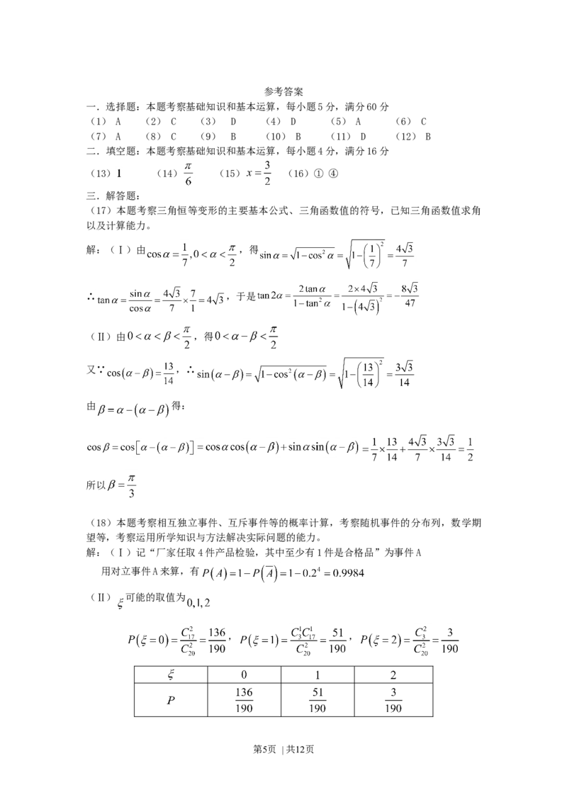 2007年四川高考理科数学真题及答案_数学高考真题试卷_旧1990-2007&middot;高考数学真题_1990-2007&middot;高考数学真题&middot;word_四川