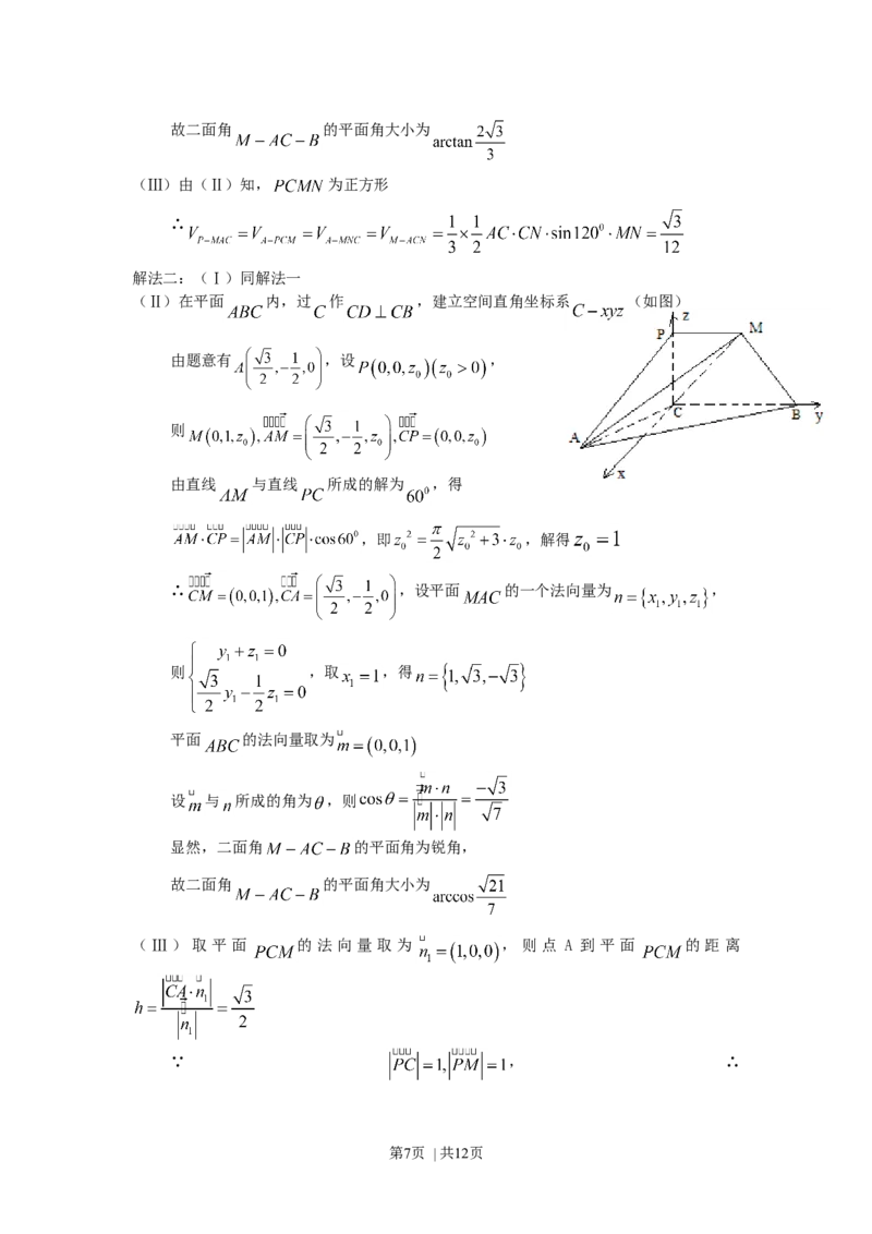 2007年四川高考理科数学真题及答案_数学高考真题试卷_旧1990-2007&middot;高考数学真题_1990-2007&middot;高考数学真题&middot;word_四川