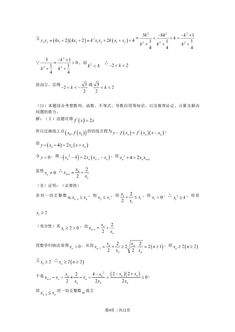 2007年四川高考理科数学真题及答案_数学高考真题试卷_旧1990-2007&middot;高考数学真题_1990-2007&middot;高考数学真题&middot;word_四川