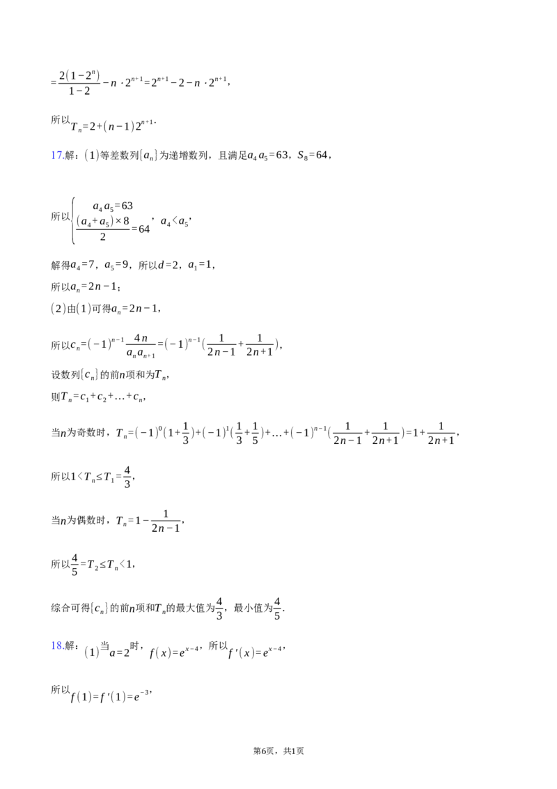 江西省六校联考2024-2025学年高二（下）第一次联考数学试卷（含答案）_2024-2025高二（7-7月题库）_2025年04月试卷(1)_0416江西省六校联考2024-2025学年高二下学期第一次月考试题