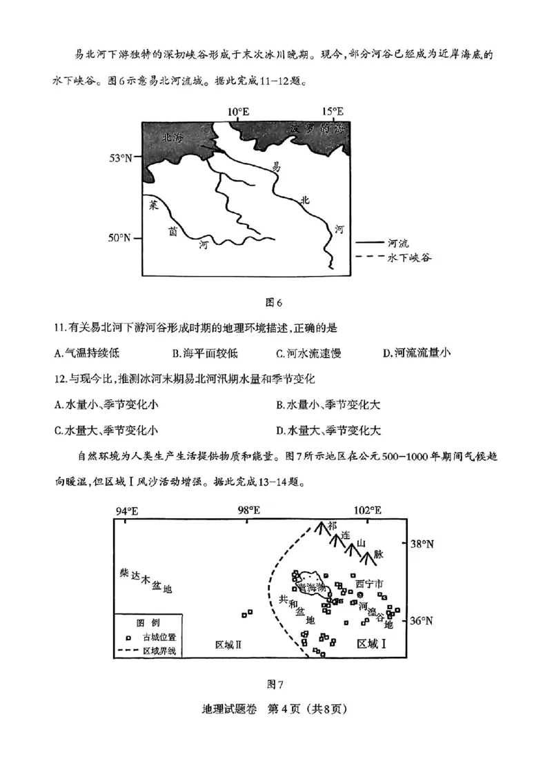 辽宁扣题卷地理试卷_2024年5月_01按日期_10号_2024届辽宁省高考扣题（二）_2024年辽宁省高考扣题（二）地理