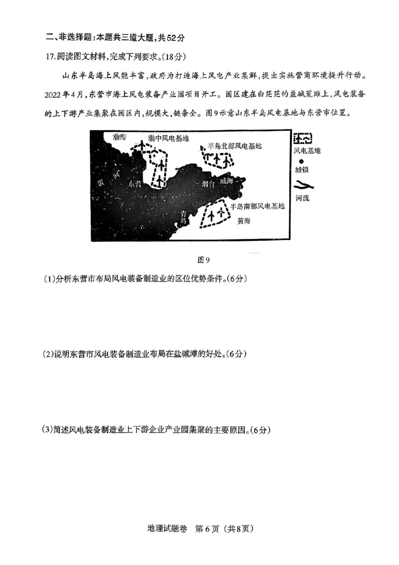 辽宁扣题卷地理试卷_2024年5月_01按日期_10号_2024届辽宁省高考扣题（二）_2024年辽宁省高考扣题（二）地理