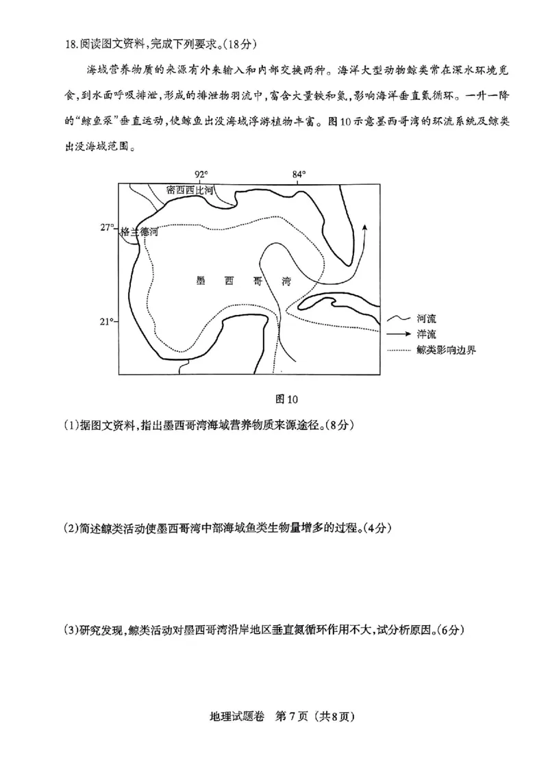 辽宁扣题卷地理试卷_2024年5月_01按日期_10号_2024届辽宁省高考扣题（二）_2024年辽宁省高考扣题（二）地理