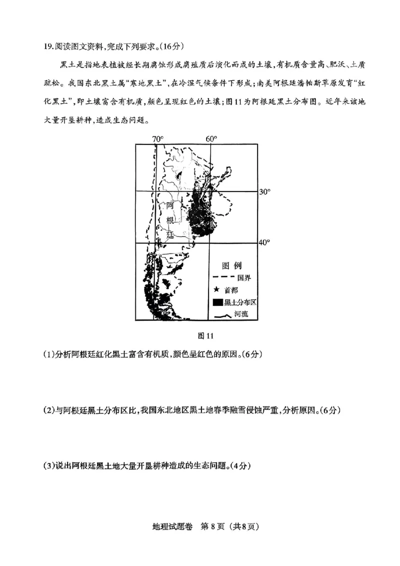 辽宁扣题卷地理试卷_2024年5月_01按日期_10号_2024届辽宁省高考扣题（二）_2024年辽宁省高考扣题（二）地理
