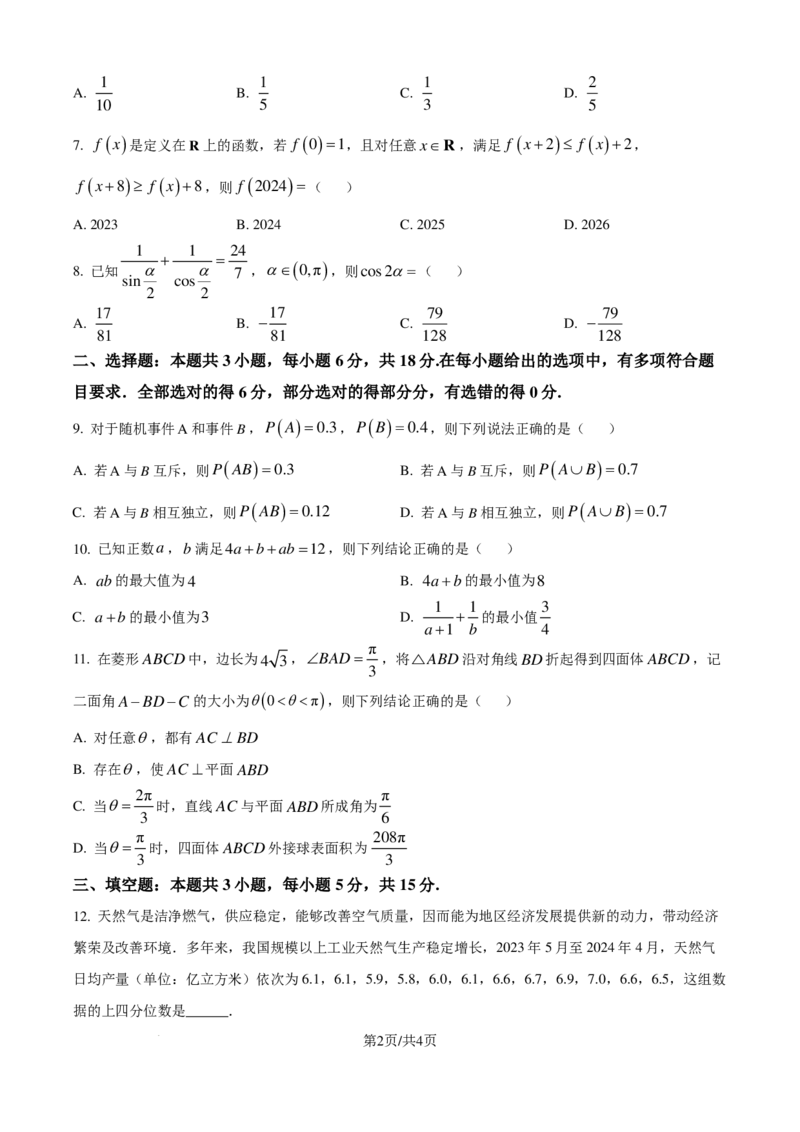 数学试题-安徽鼎尖教育联考2024-2025学年高二上学期开学考试_2024-2025高二（7-7月题库）_2024年09月试卷_0910安徽鼎尖教育联考2024-2025学年高二上学期开学考试数学试题