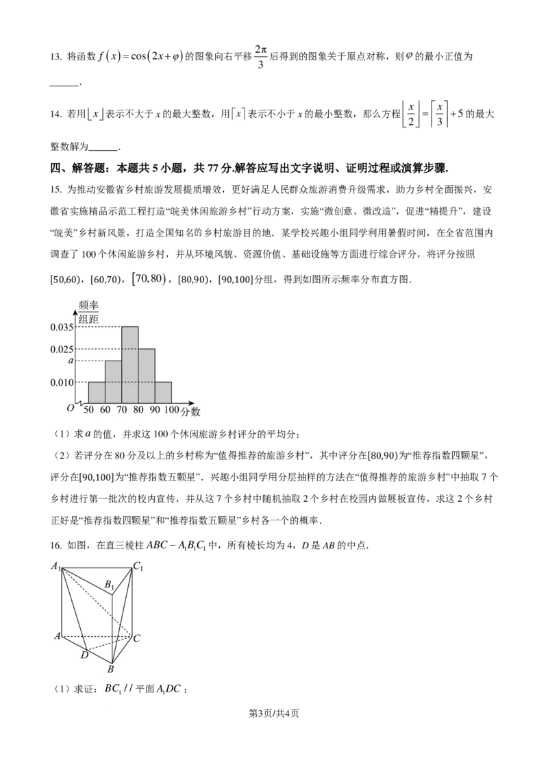 数学试题-安徽鼎尖教育联考2024-2025学年高二上学期开学考试_2024-2025高二（7-7月题库）_2024年09月试卷_0910安徽鼎尖教育联考2024-2025学年高二上学期开学考试数学试题