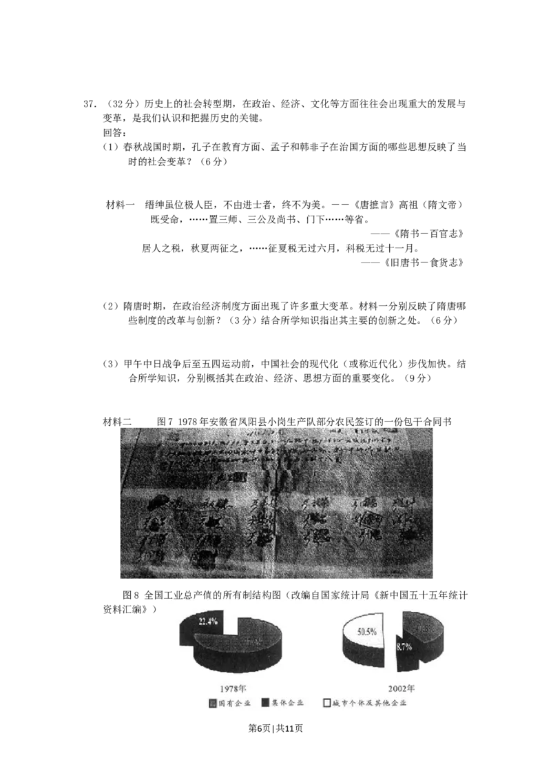 2006年四川高考文综真题及答案_地理高考真题试卷_旧1990-2007&middot;高考地理真题_1990-2007&middot;高考地理真题&middot;word_2001-2007年各地文综历年真题_四川