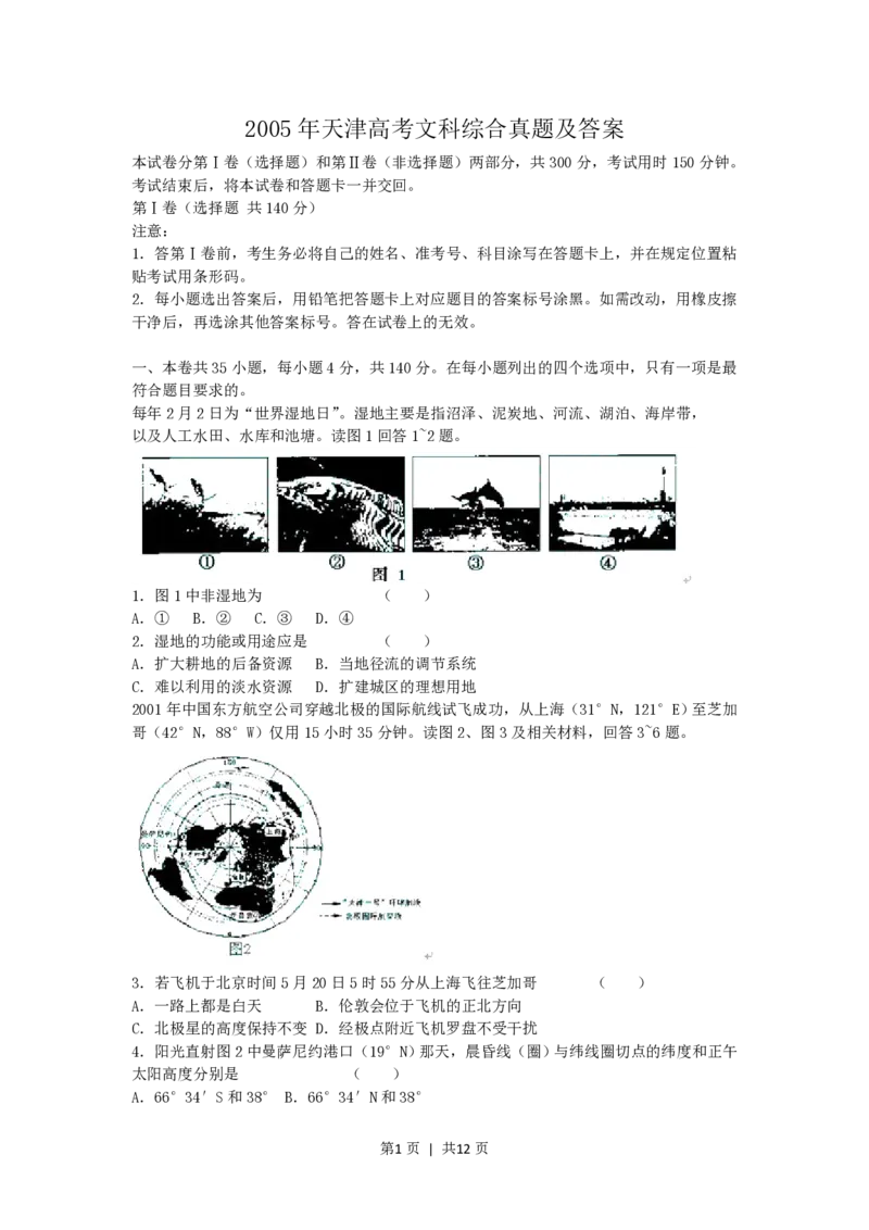 2005年天津高考文科综合真题及答案_历史高考真题试卷_旧1990-2007&middot;高考历史真题_1990-2007&middot;高考历史真题&middot;PDF_2001-2007年各地文综历年真题_天津