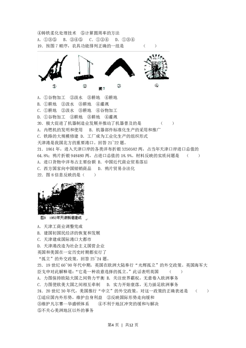 2005年天津高考文科综合真题及答案_历史高考真题试卷_旧1990-2007&middot;高考历史真题_1990-2007&middot;高考历史真题&middot;PDF_2001-2007年各地文综历年真题_天津