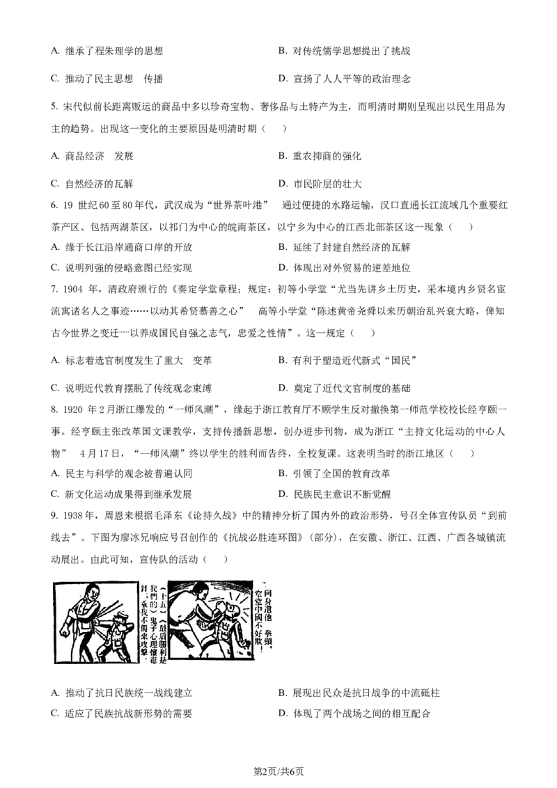 精品解析：2024届广东省部分学校高三下学期二轮复习联考（二模）历史试题（原卷版）_2024年4月_01按日期_3号_2024届百师联盟高三二轮复习联考（一）新高考