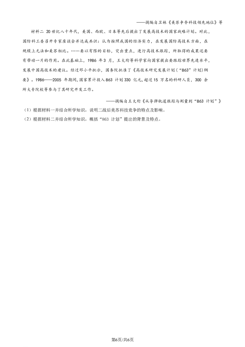 精品解析：2024届广东省部分学校高三下学期二轮复习联考（二模）历史试题（原卷版）_2024年4月_01按日期_3号_2024届百师联盟高三二轮复习联考（一）新高考