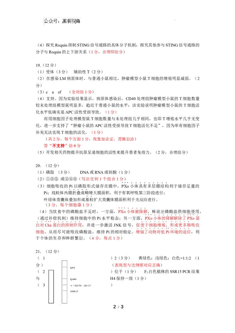 北京市2024-2025学年高三上学期入学定位考试生物答案_2024-2025高三（6-6月题库）_2024年09月试卷_0909北京市2024-2025学年高三上学期入学定位考试