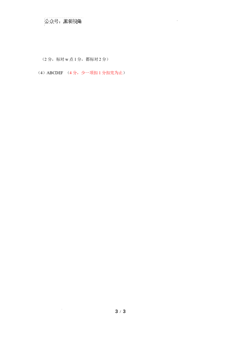 北京市2024-2025学年高三上学期入学定位考试生物答案_2024-2025高三（6-6月题库）_2024年09月试卷_0909北京市2024-2025学年高三上学期入学定位考试