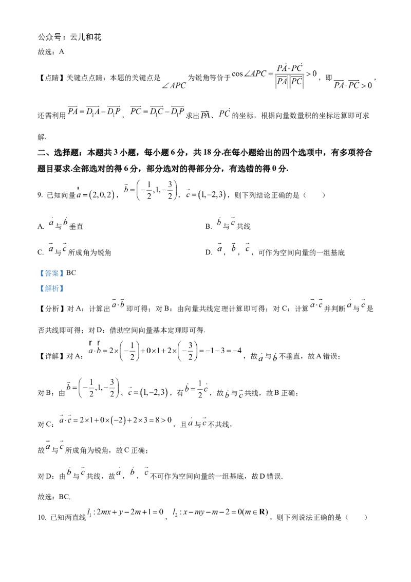 数学-山东省实验中学2024-2025学年高二上学期10月月考_2024-2025高二（7-7月题库）_2024年10月试卷_1024山东省实验中学2024-2025学年高二上学期10月月考
