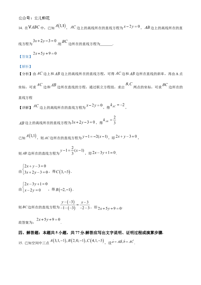 数学-山东省实验中学2024-2025学年高二上学期10月月考_2024-2025高二（7-7月题库）_2024年10月试卷_1024山东省实验中学2024-2025学年高二上学期10月月考