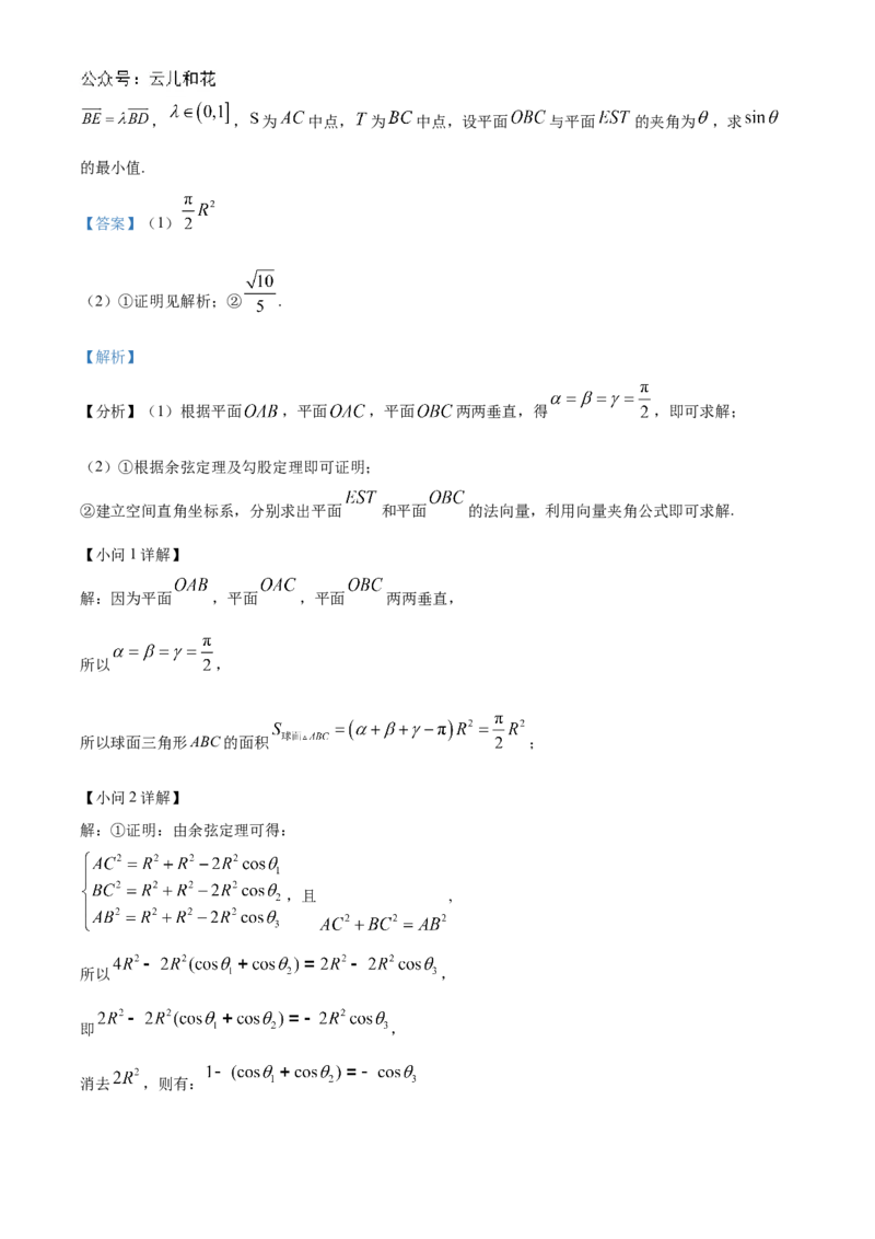 数学-山东省实验中学2024-2025学年高二上学期10月月考_2024-2025高二（7-7月题库）_2024年10月试卷_1024山东省实验中学2024-2025学年高二上学期10月月考