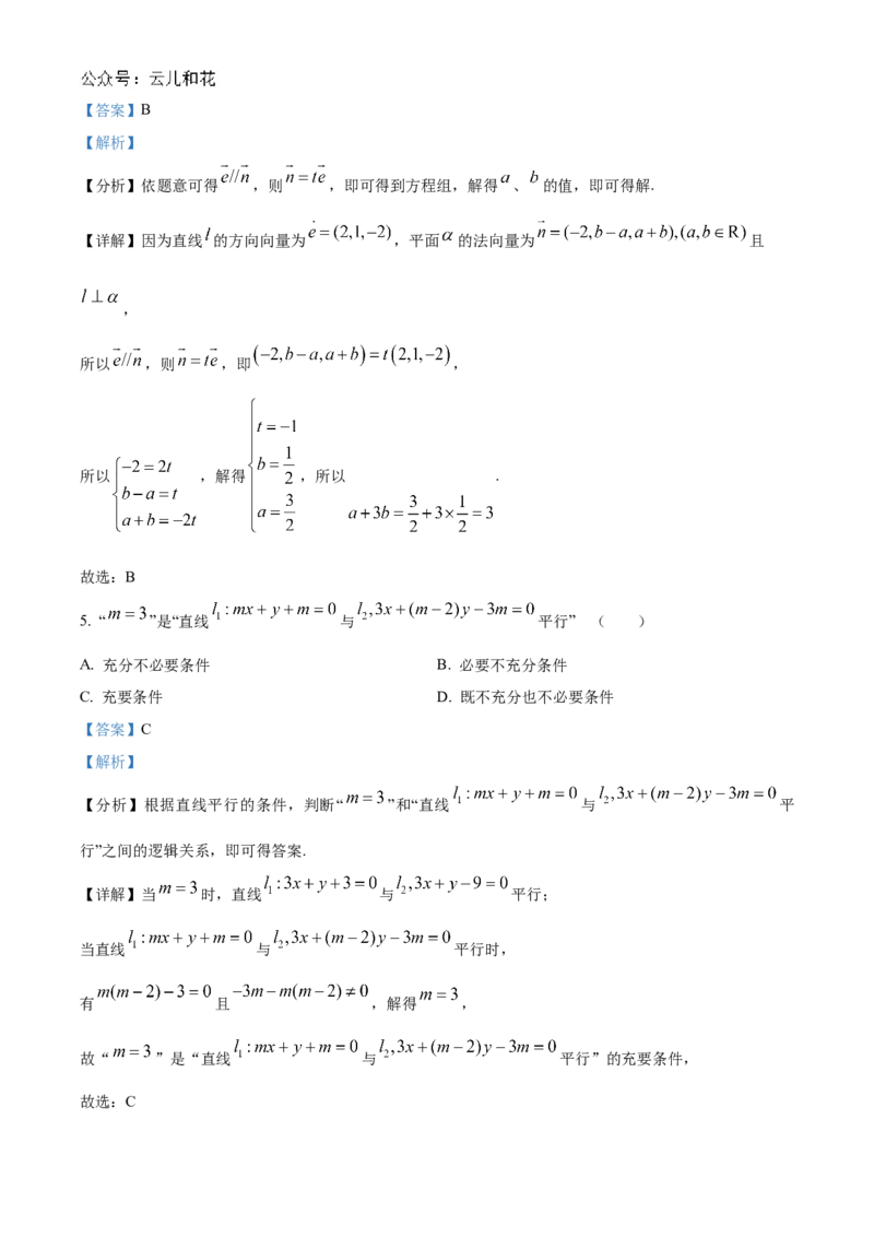 数学-山东省实验中学2024-2025学年高二上学期10月月考_2024-2025高二（7-7月题库）_2024年10月试卷_1024山东省实验中学2024-2025学年高二上学期10月月考