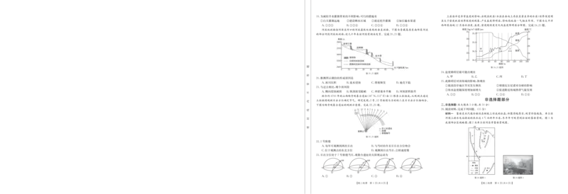 试题_2024年3月_013月合集_2024届浙江省强基联盟高三下学期3月联考_浙江省强基联盟2024届高三下学期3月联考地理