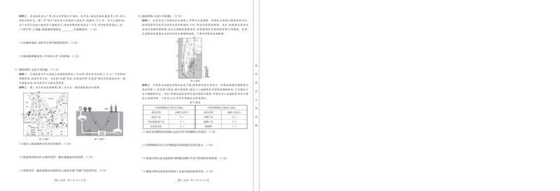 试题_2024年3月_013月合集_2024届浙江省强基联盟高三下学期3月联考_浙江省强基联盟2024届高三下学期3月联考地理