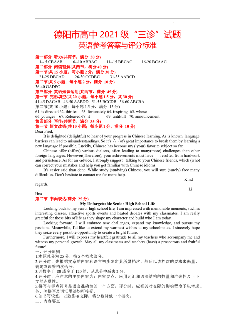 答案_2024年4月_01按日期_29号_2024届四川省德阳市高三下学期&ldquo;三诊&rdquo;考试_2024届四川省德阳市高三下学期三诊考试英语试题_德阳三诊英语考试