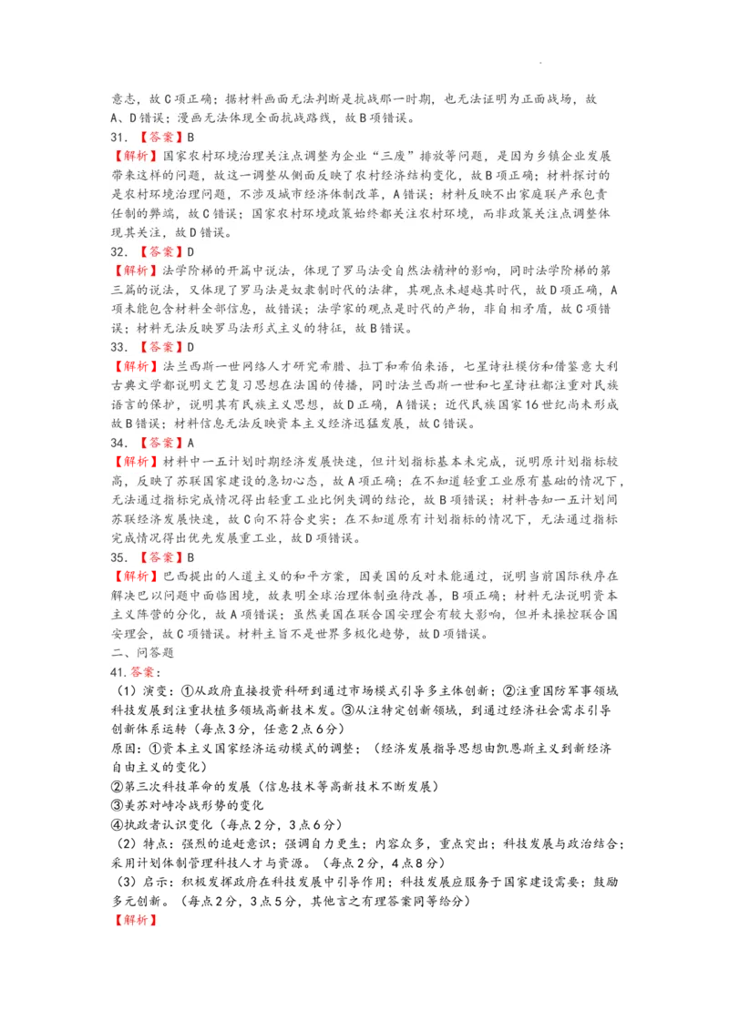 石室中学高2024届3月开学考试历史答案_2024年2月_01每日更新_24号_2024届四川省成都市石室中学高三下学期开学考试_四川省成都市石室中学2023-2024学年高三下学期开学考试文科综合试卷