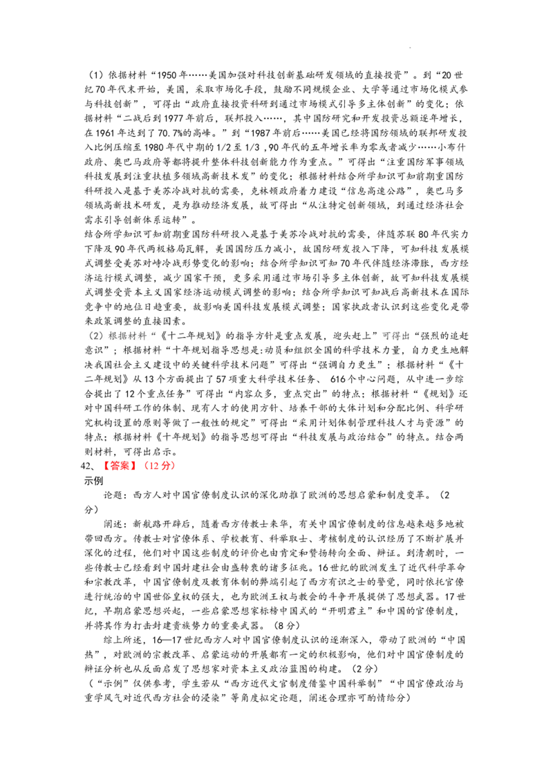 石室中学高2024届3月开学考试历史答案_2024年2月_01每日更新_24号_2024届四川省成都市石室中学高三下学期开学考试_四川省成都市石室中学2023-2024学年高三下学期开学考试文科综合试卷
