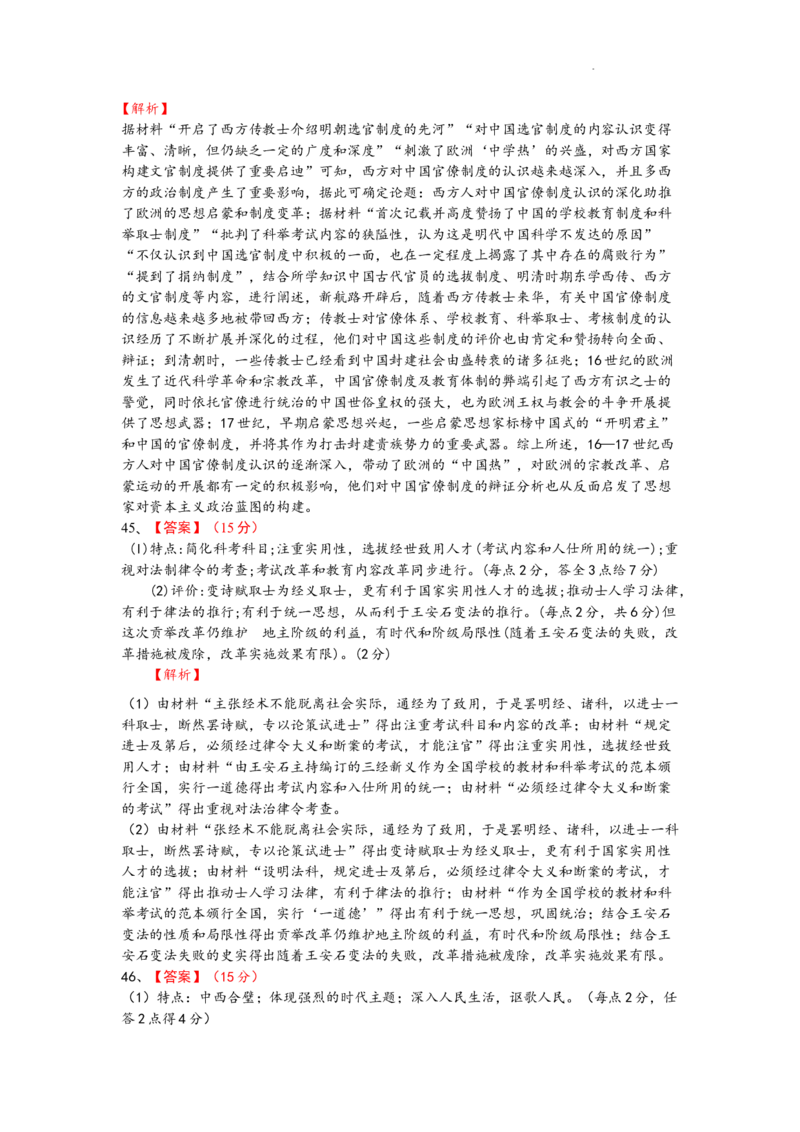石室中学高2024届3月开学考试历史答案_2024年2月_01每日更新_24号_2024届四川省成都市石室中学高三下学期开学考试_四川省成都市石室中学2023-2024学年高三下学期开学考试文科综合试卷