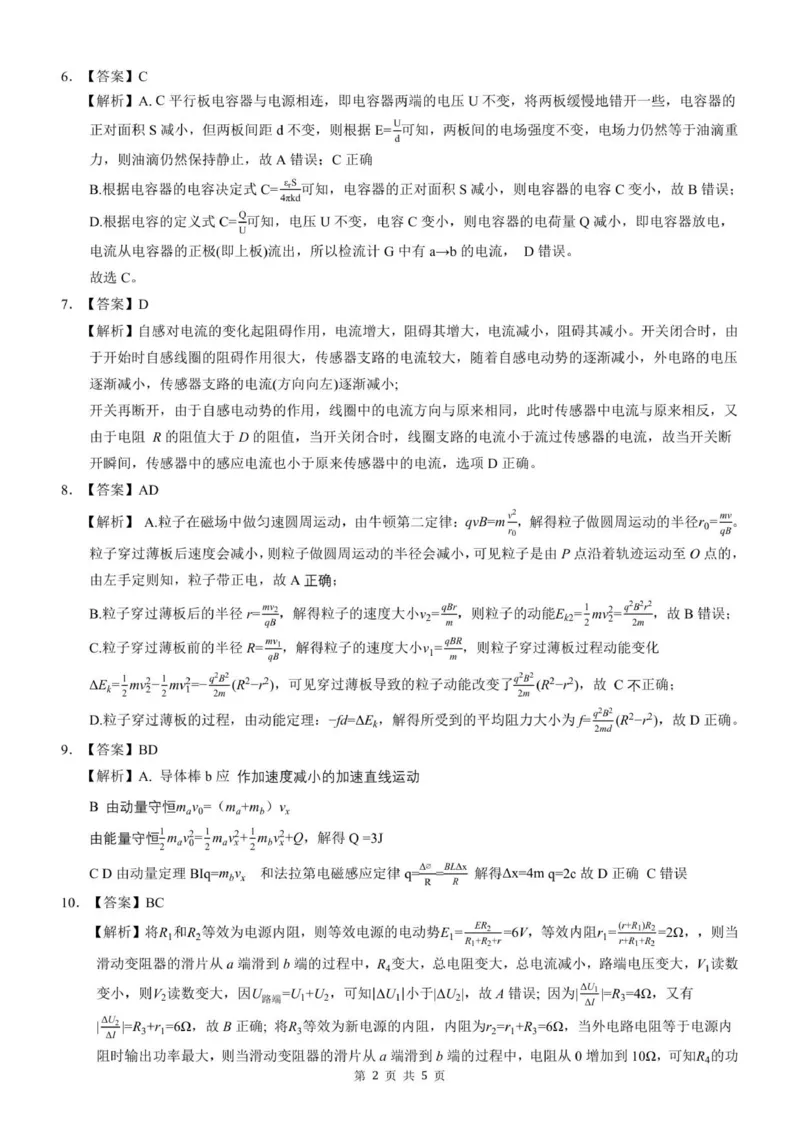物理B评分细则_2024-2025高二（7-7月题库）_2026年1月高二_260101湖北省云学联盟2025-2026学年高二上学期12月考试