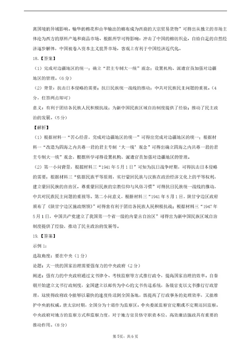 安徽省智学大联考&middot;皖中名校联盟（合肥市第八中学）2024-2025学年高二下学期期中考试历史（A）PDF版含解析_2024-2025高二（7-7月题库）_2025年05月试卷