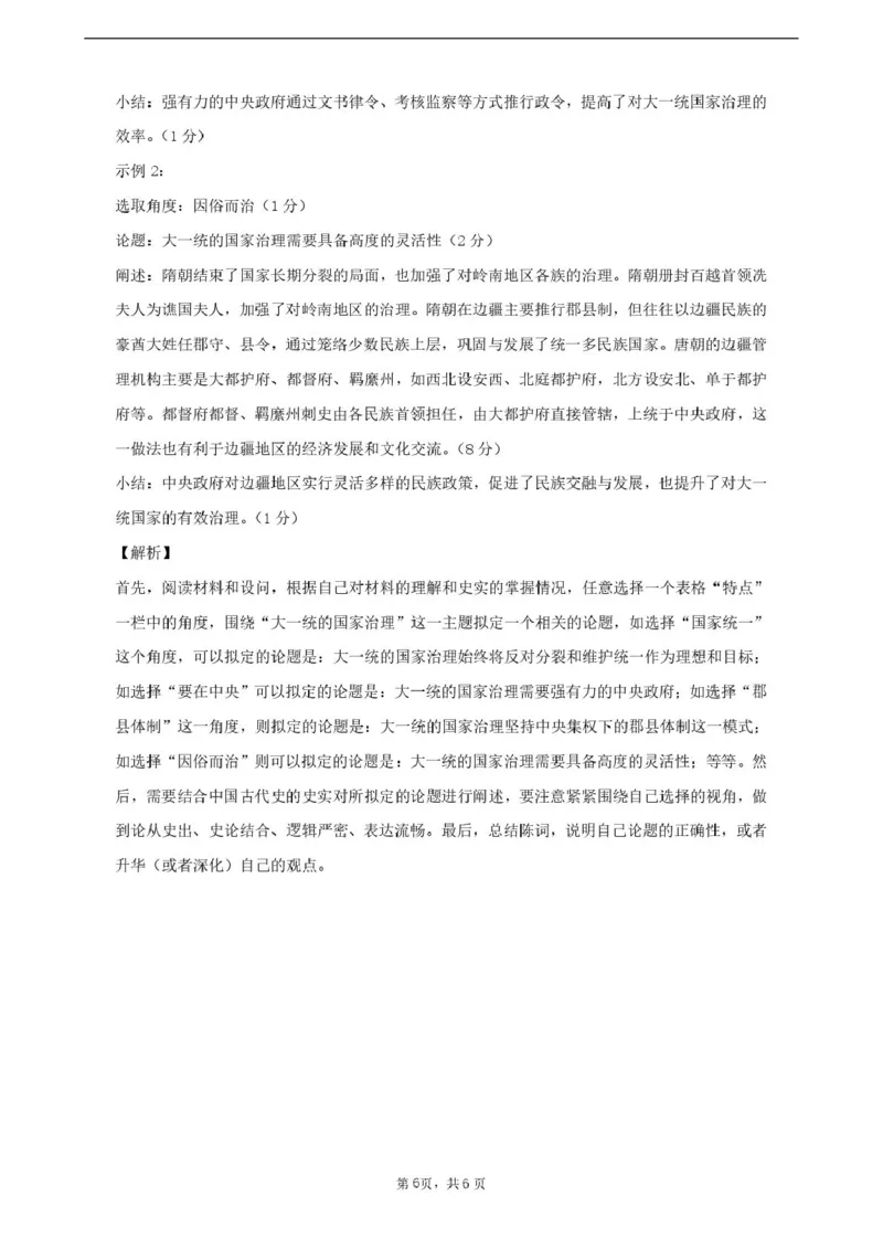 安徽省智学大联考&middot;皖中名校联盟（合肥市第八中学）2024-2025学年高二下学期期中考试历史（A）PDF版含解析_2024-2025高二（7-7月题库）_2025年05月试卷