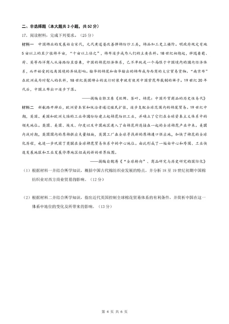 安徽省智学大联考&middot;皖中名校联盟（合肥市第八中学）2024-2025学年高二下学期期中考试历史（A）PDF版含解析_2024-2025高二（7-7月题库）_2025年05月试卷