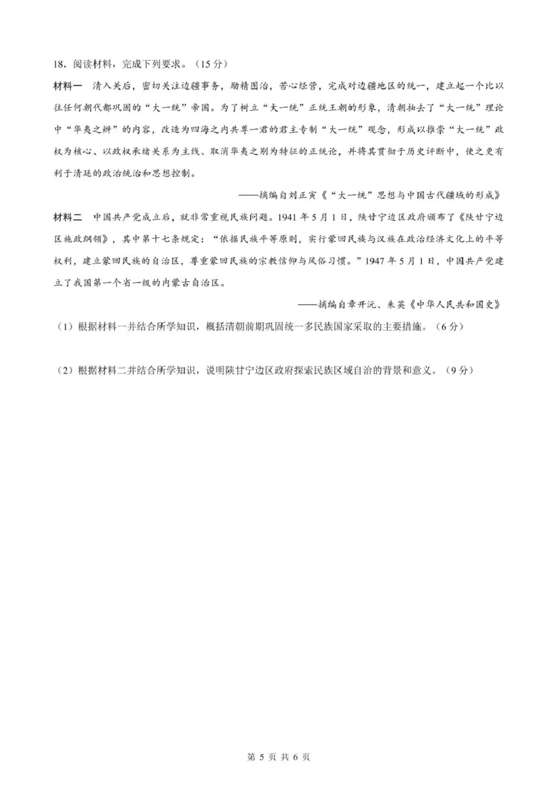 安徽省智学大联考&middot;皖中名校联盟（合肥市第八中学）2024-2025学年高二下学期期中考试历史（A）PDF版含解析_2024-2025高二（7-7月题库）_2025年05月试卷